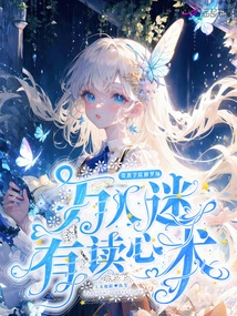 Noble Academy Shura Field, the Heartthrob Has the Ability to Read Minds