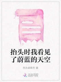 When I Looked up I Saw the Blue Sky