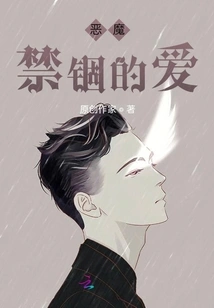 The Love Imprisoned by the Devil