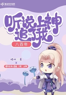 I Heard That God Has Been Chasing Me for Eight Hundred Years