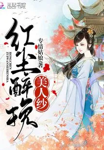 Drunk in the Mortal World, Holding the Beauty's Veil