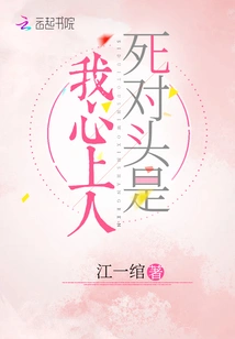 My Mortal Enemy is My Sweetheart