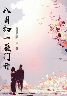 Yanmen Opens on the First Day of August