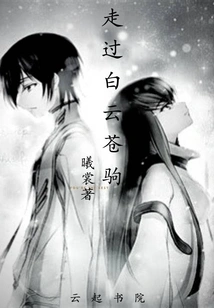 Walking Past Baiyun Cangju