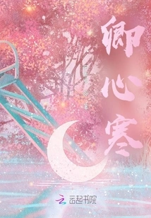 Qing's Heart is Cold