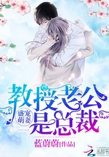 A Doting Wife: the Professor's Husband is the Ceo