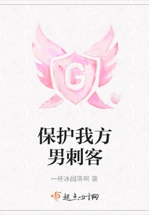 Protect Our Male Assassin