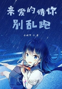 My Dear, Please Stop Running Around