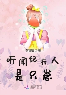 I Heard That Mrs. Ji is a Cub