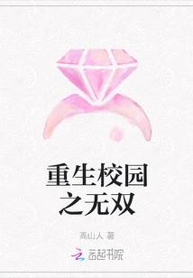 Unparalleled Rebirth on Campus