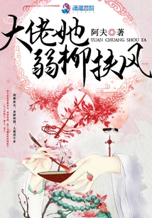 Boss, She is Weak Liu Fufeng