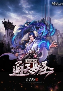 Reborn as the Dragon's Heavenly Demon Saint