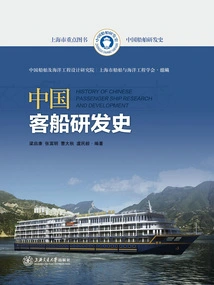 History of Passenger Ship Development in China