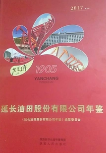 Yanchang Oilfield Co., Ltd. Yearbook.2017