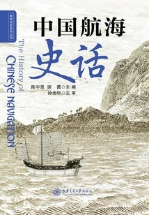 Chinese Maritime History