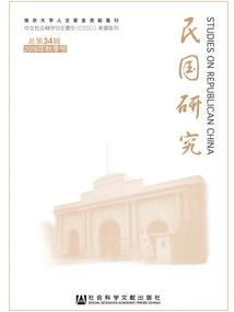 Research on the Republic of China (autumn 2018 Issue/total 34th Issue)