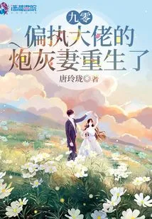 Ninety, the Cannon Fodder Wife of the Paranoid Boss is Reborn