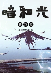 The Redemption of Darkness and Light