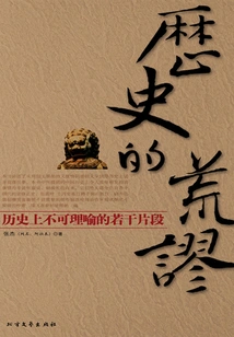 The Absurdity of History