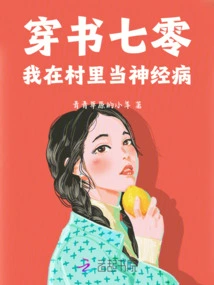 In the 70s, I Was a Lunatic in the Village