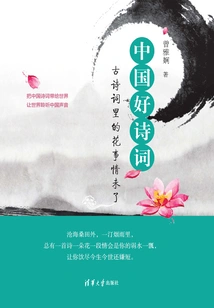 Good Chinese Poetry: Flowers in Ancient Poetry Are Not Ended