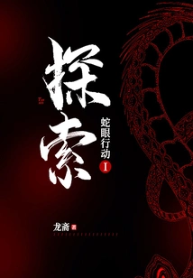 Operation Snake Eyes 1: Exploration