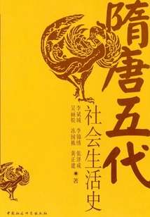 Social Life History of Sui, Tang and Five Dynasties