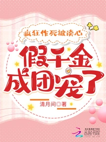 Crazy and Seeking Death, His Mind Was Read, and He Was Pampered by Fake Daughters