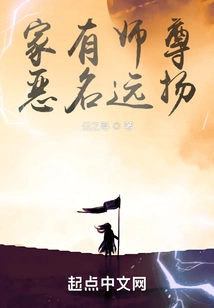 There is a Master in the Family and a Reputation Spread Far and Wide