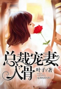 The Ceo Dotes on His Wife to the Bone