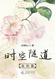 Time and Space Tunnel Blood Brake Chapter