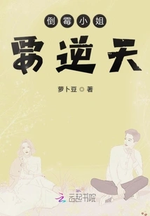 The Unlucky Lady is Going Against the Will of Heaven