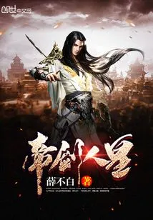 Imperial Sword Human Emperor