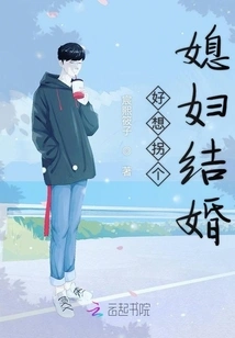 I Really Want to Kidnap a Wife and Get Married