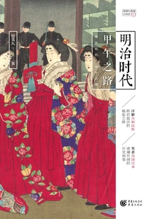 Meiji Era: the Road to Sino-japanese War