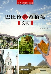 World History Talk: Babylon and Hebrew Civilization