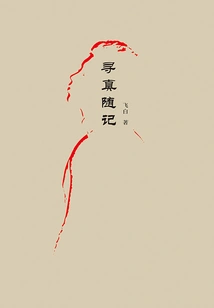 Notes on Seeking Truth