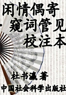 Occasionally Express My Leisurely Feelings, Take a Look at the Words