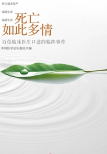 Death is so Sentimental