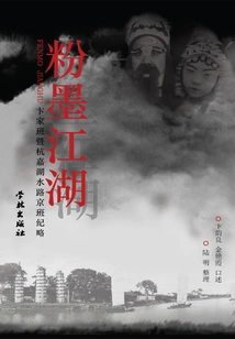 The World is Full of Glamour: a Brief History of the Bian Family Class and the Hangzhou-jiahu Waterway Beijing Class