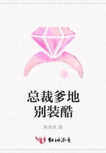 President Daddy, Don't Act Cool