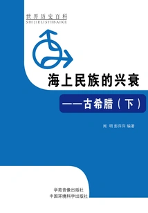 The Rise and Fall of the Sea Peoples: Ancient Greece (part 2)