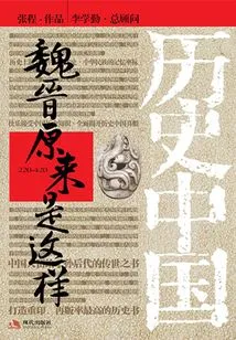 Wei and Jin Turned Out to Be Like This