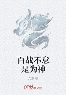 Fighting a Hundred Battles Without Slacking Off is for God