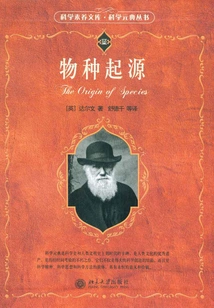 物种起源