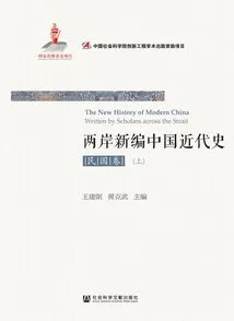 Newly Compiled Cross-strait Chinese Modern History·republic of China Volume (2 Volumes in Total)
