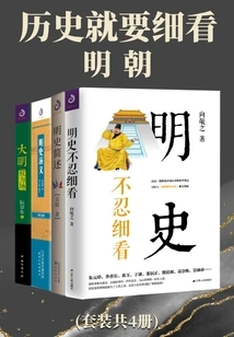 A Closer Look at History: Ming Dynasty (set of 4 Volumes)