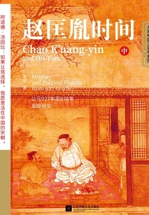 Zhao Kuangyin's Time (middle Volume)