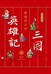 Heroes of the Three Kingdoms·the Burning River