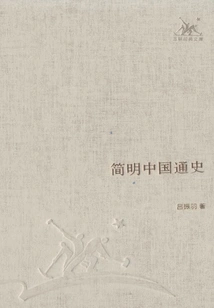 A Concise General History of China (complete Collection)